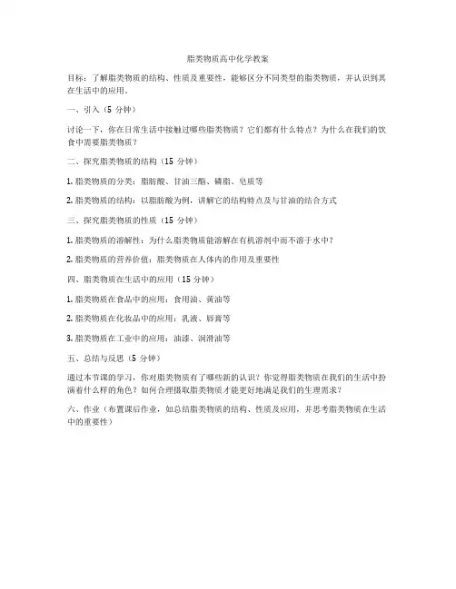 脂类物质高中化学教案