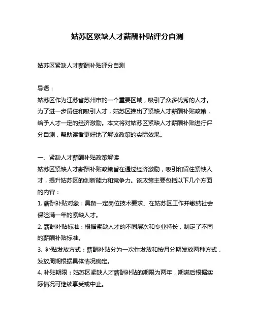 姑苏区紧缺人才薪酬补贴评分自测
