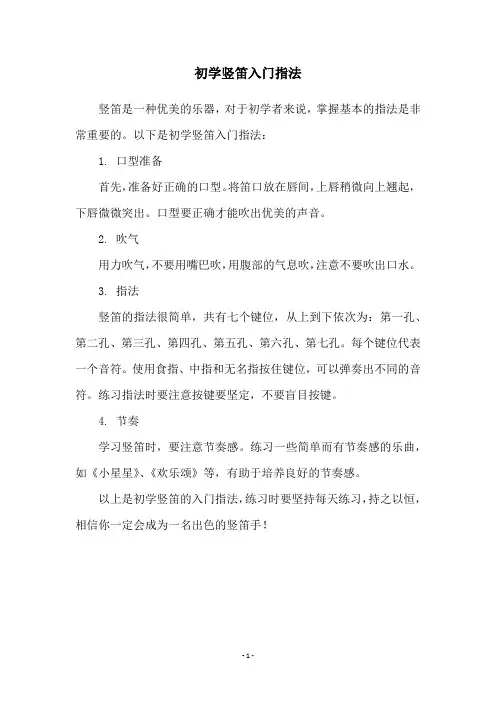 初学竖笛入门指法