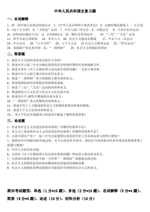 中华人民共和国史复习题