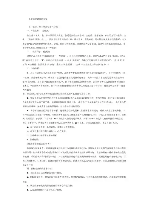 保健酒营销策划方案