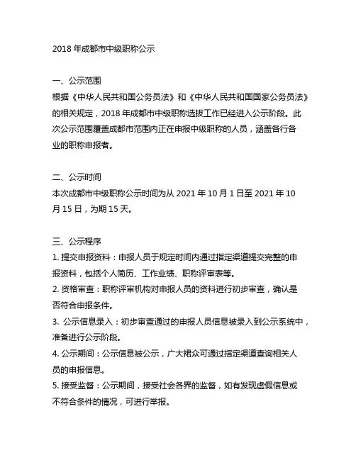 2018年成都市中级职称公示