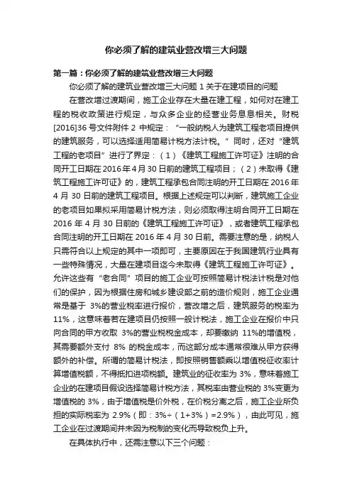 你必须了解的建筑业营改增三大问题