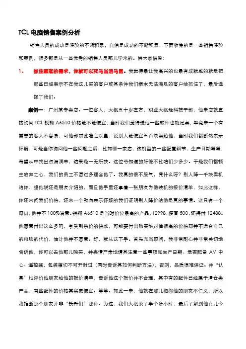 十一个典型销售案例分析