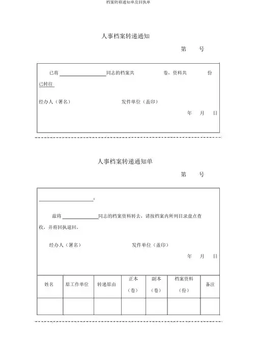档案转移通知单及回执单
