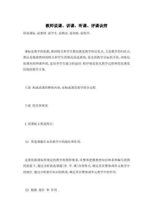 教师说课、讲课、听课、评课诀窍