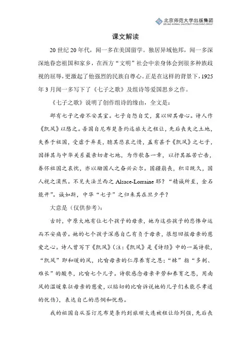 北师小学语文四下第十二单元《七子之歌》课文解读