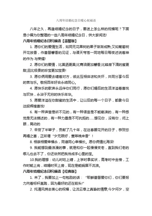 八周年结婚纪念日暖心祝福语_生日祝福语_