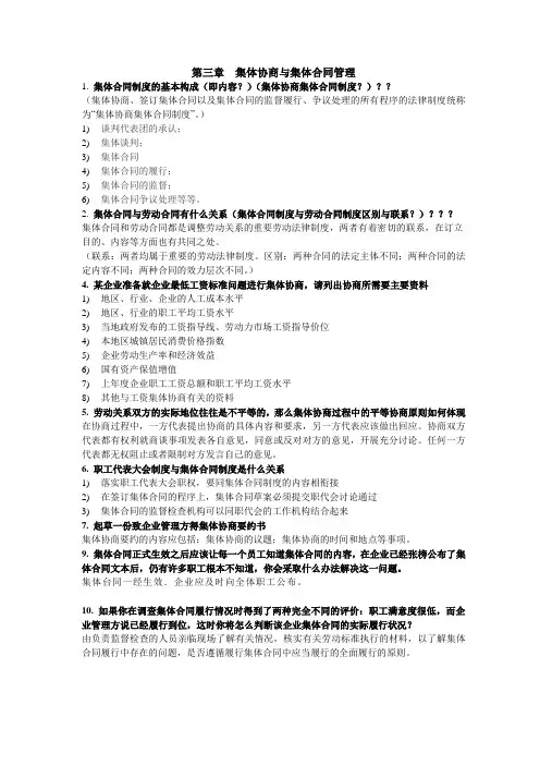 劳动关系协调员第三章课后题及答案