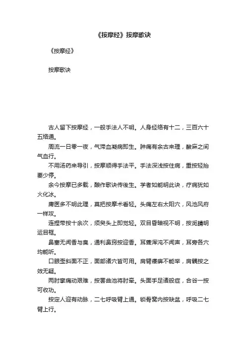 《按摩经》按摩歌诀