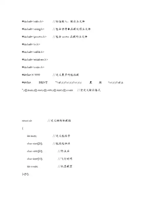 C语言机票订票管理系统源代码