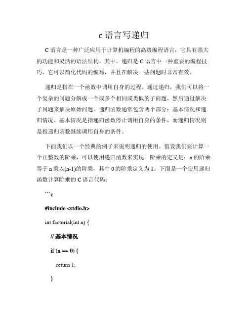 c语言写递归