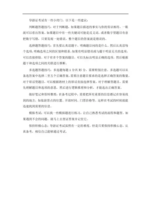 导游证考试窍门