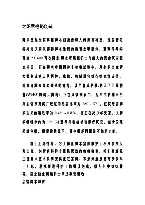 手术室不良事件小结