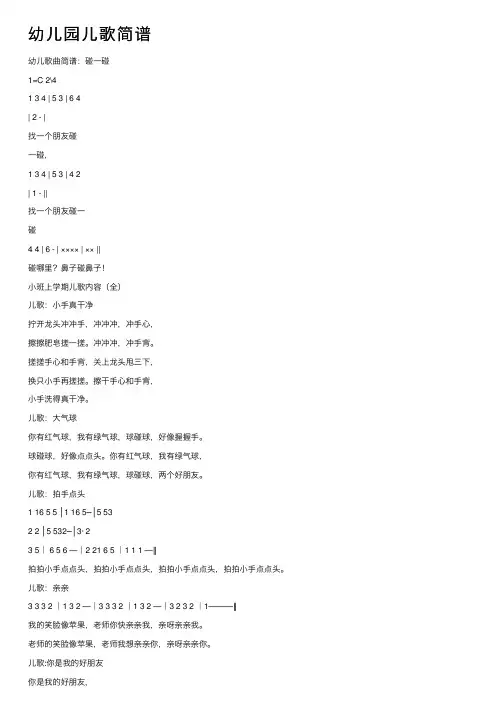 幼儿园儿歌简谱