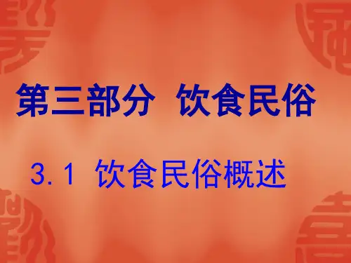 4《中外民俗》