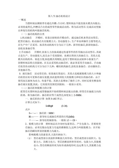抽芯机构设计