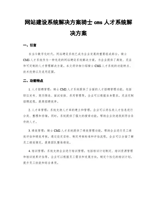 网站建设系统解决方案骑士cms人才系统解决方案