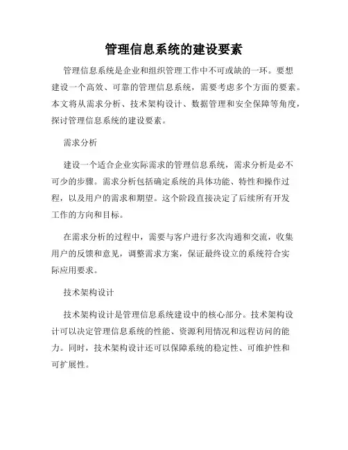 管理信息系统的建设要素