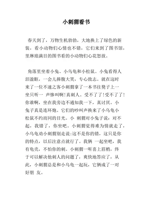 小刺猬看书