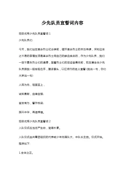 少先队员宣誓词内容