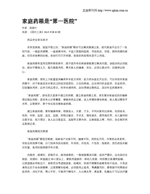 家庭药箱是“第一医院”