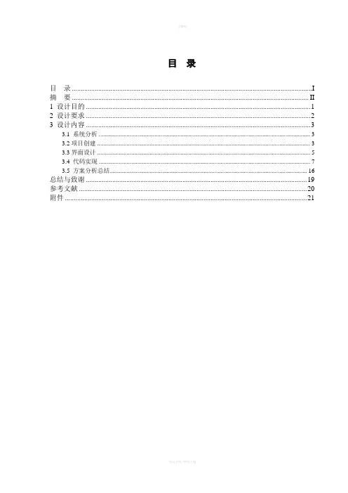 VC程序设计说明书---计算器