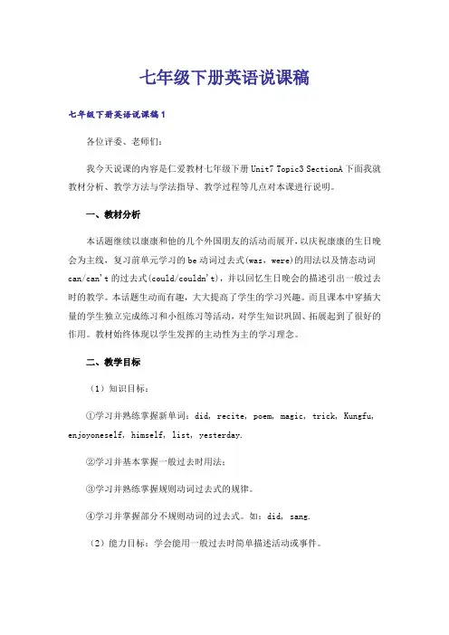 七年级下册英语说课稿
