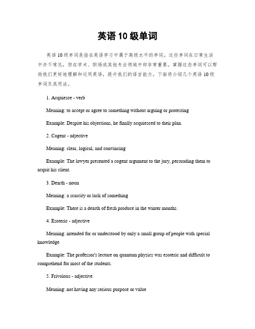 英语10级单词