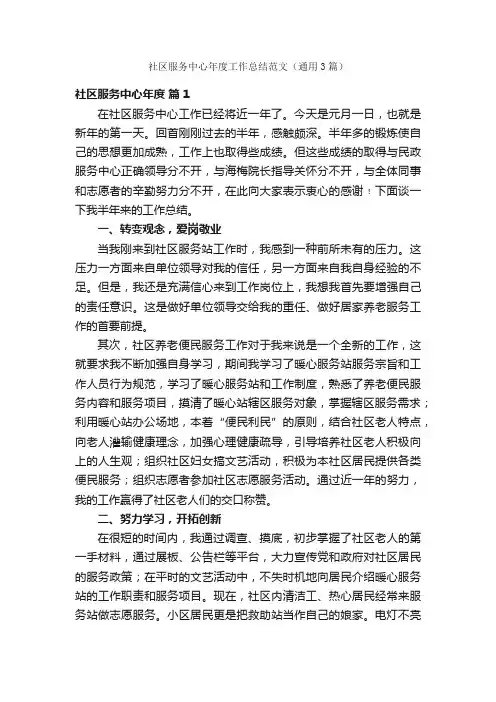 社区服务中心年度工作总结范文（通用3篇）