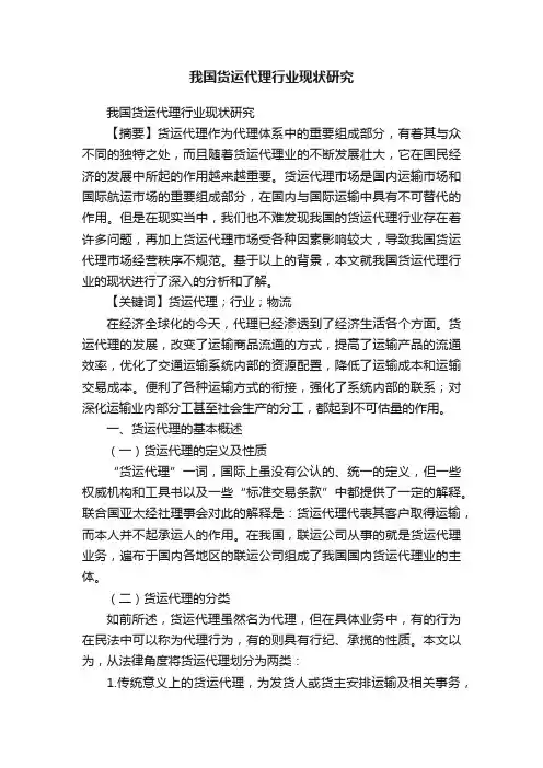 我国货运代理行业现状研究