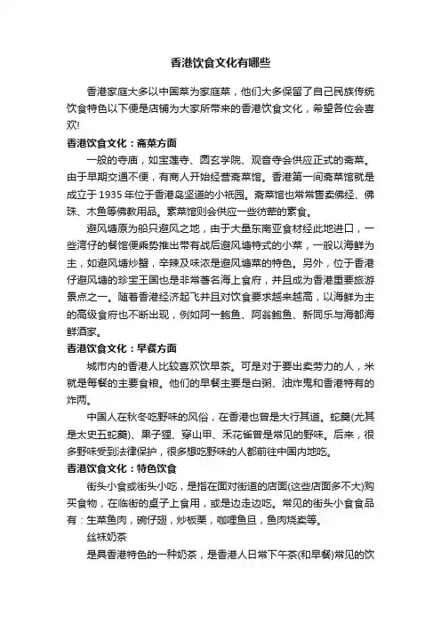 香港饮食文化有哪些