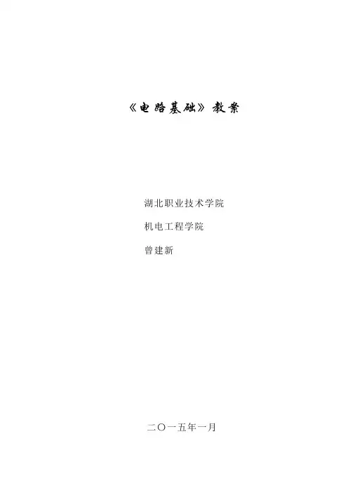 (完整版)电路基础教案