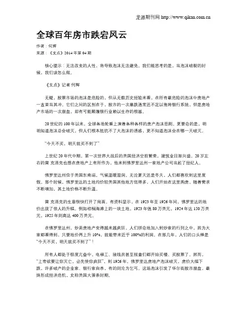 全球百年房市跌宕风云