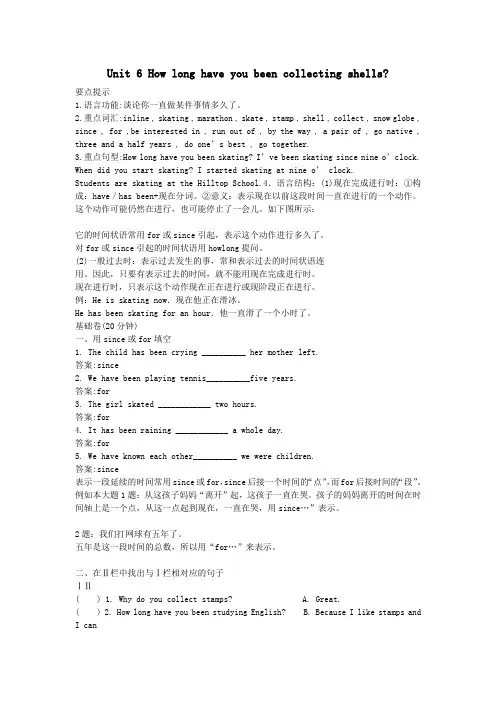 八年级英语上册Unit6Howlonghaveyoubeencollectingshells学案鲁教版