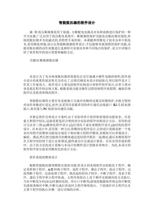 智能脱扣器的软件设计