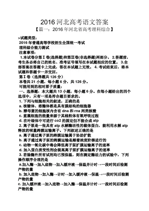2016河北高考语文答案