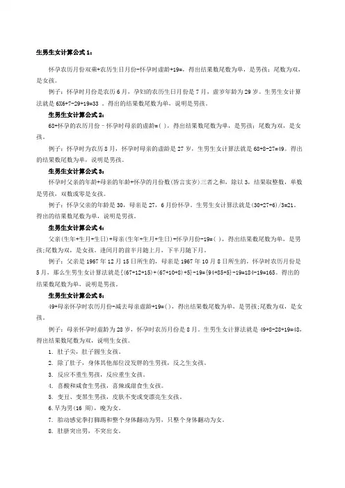 生男生女计算公式 
