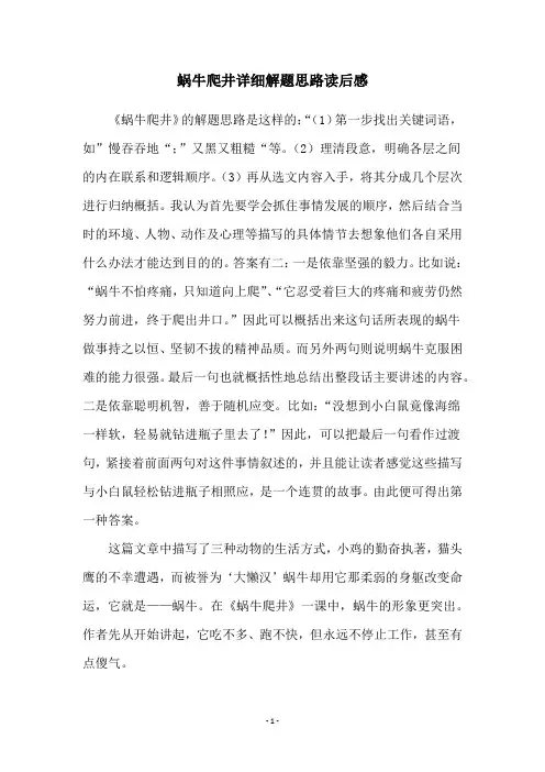 蜗牛爬井详细解题思路读后感