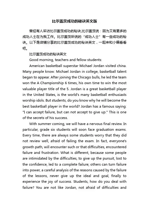 比尔盖茨成功的秘诀英文版