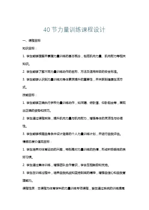 40节力量训练课程设计