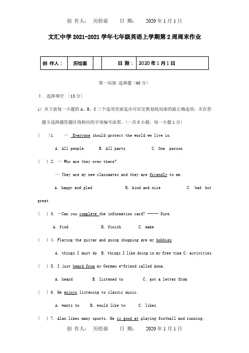 七年级英语上学期第2周周末作业试题