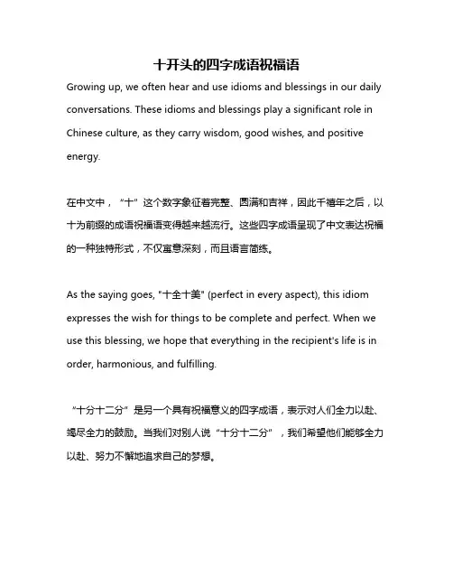 十开头的四字成语祝福语