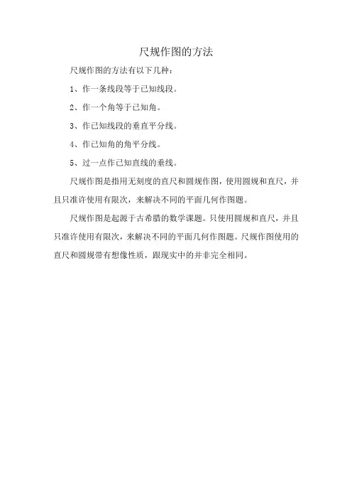 尺规作图的方法