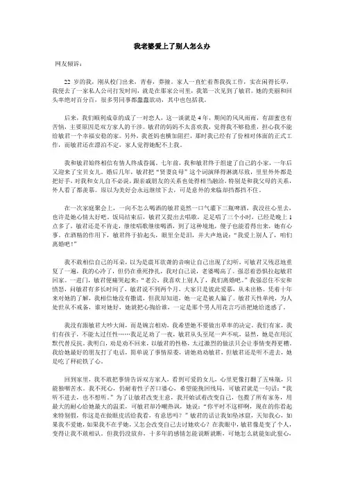 我老婆爱上了别人怎么办