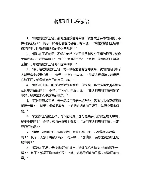钢筋加工场标语