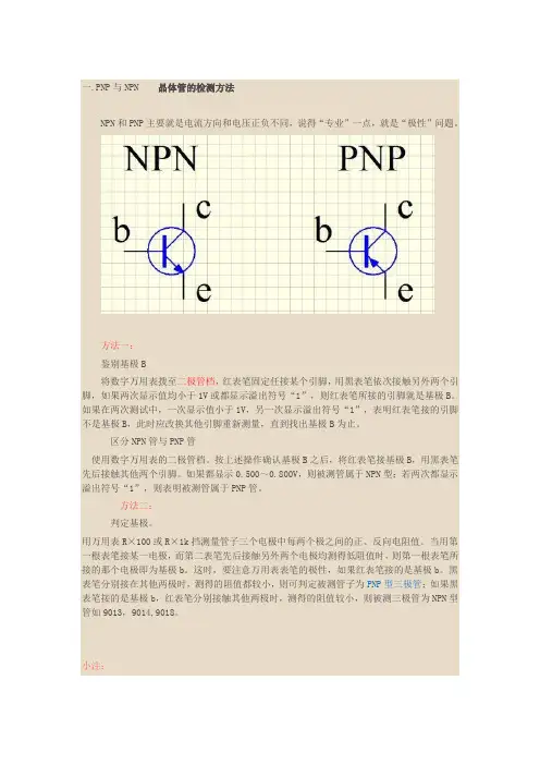 NPN与PNP的区别
