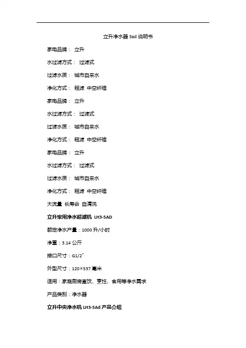 立升净水器3ad说明书
