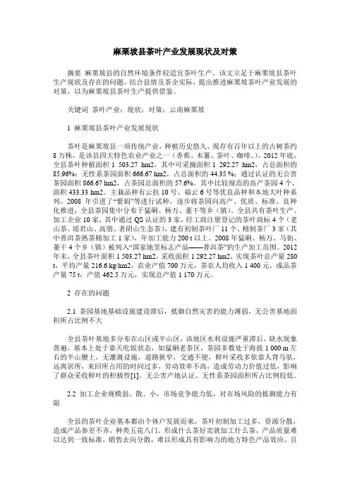 麻栗坡县茶叶产业发展现状及对策
