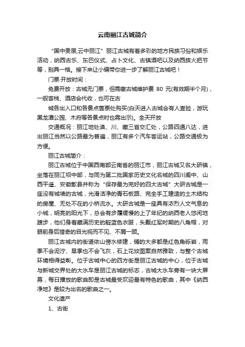 云南丽江古城简介